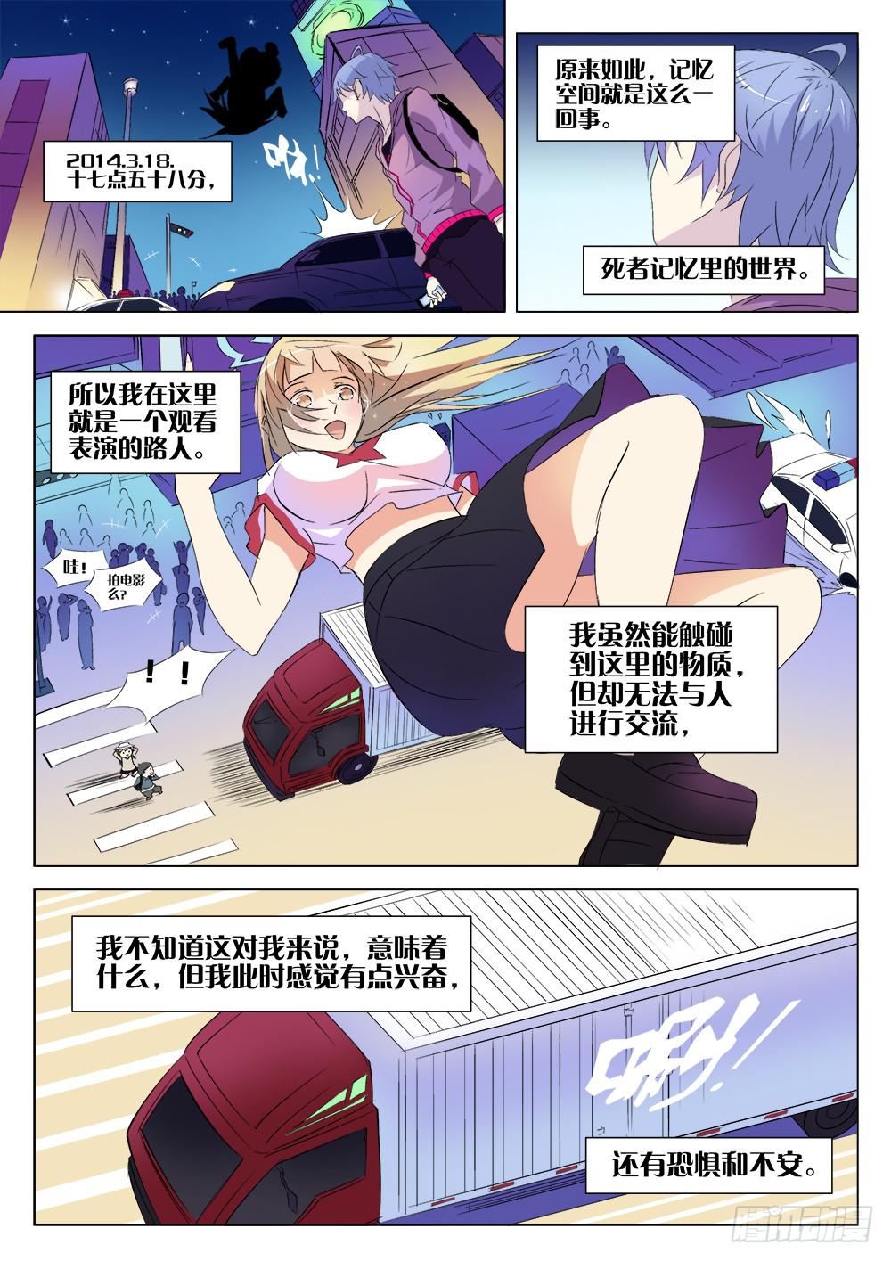 《记忆魔法师》第五话 记忆碎片 第1页