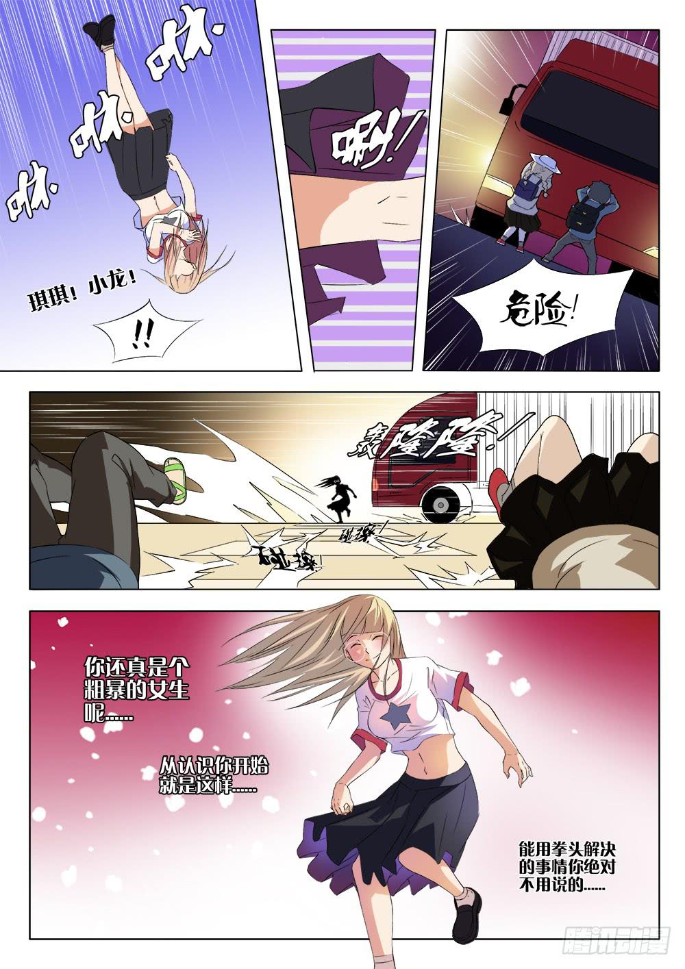 《记忆魔法师》第五话 记忆碎片 第2页