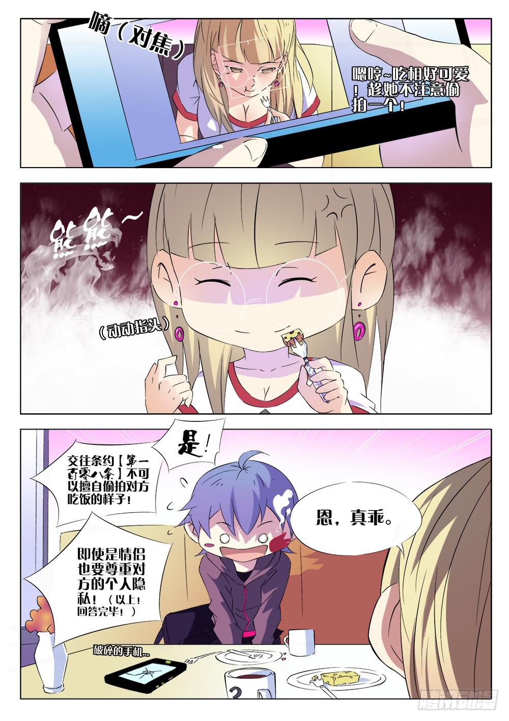 《记忆魔法师》第五话 记忆碎片 第3页