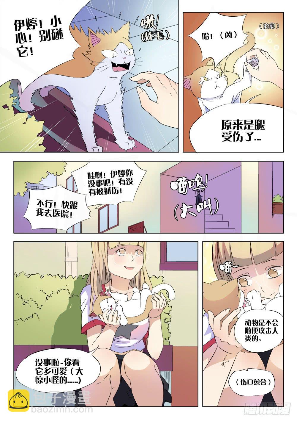 《记忆魔法师》第五话 记忆碎片 第4页