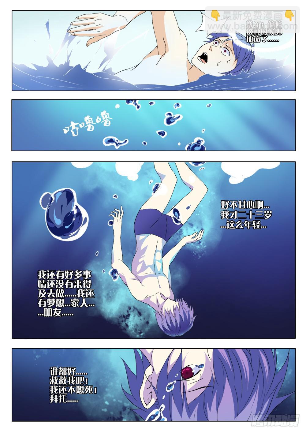 《记忆魔法师》第五话 记忆碎片 第6页