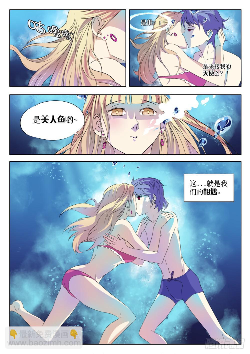 《记忆魔法师》第五话 记忆碎片 第8页