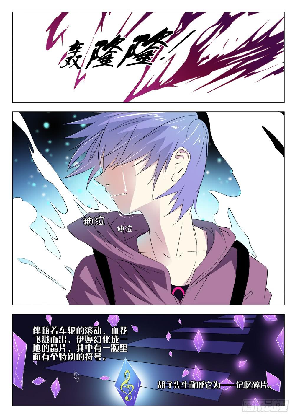 《记忆魔法师》第五话 记忆碎片 第9页