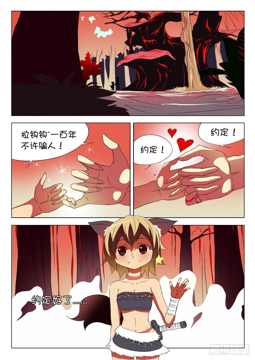 《记忆魔法师》第七话 约定 第1页