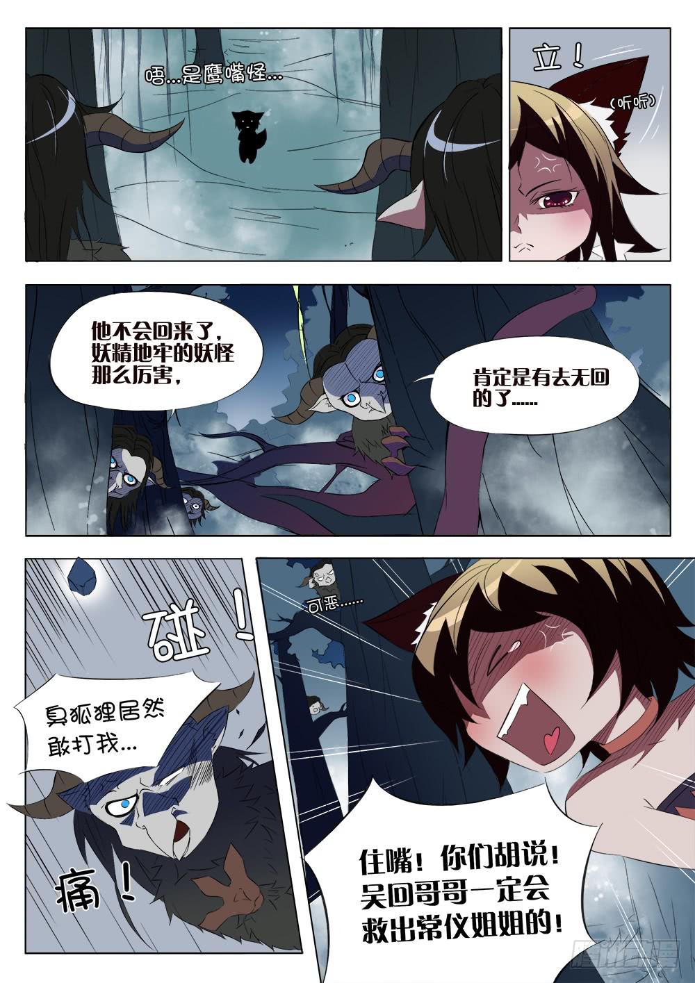 《记忆魔法师》第七话 约定 第2页
