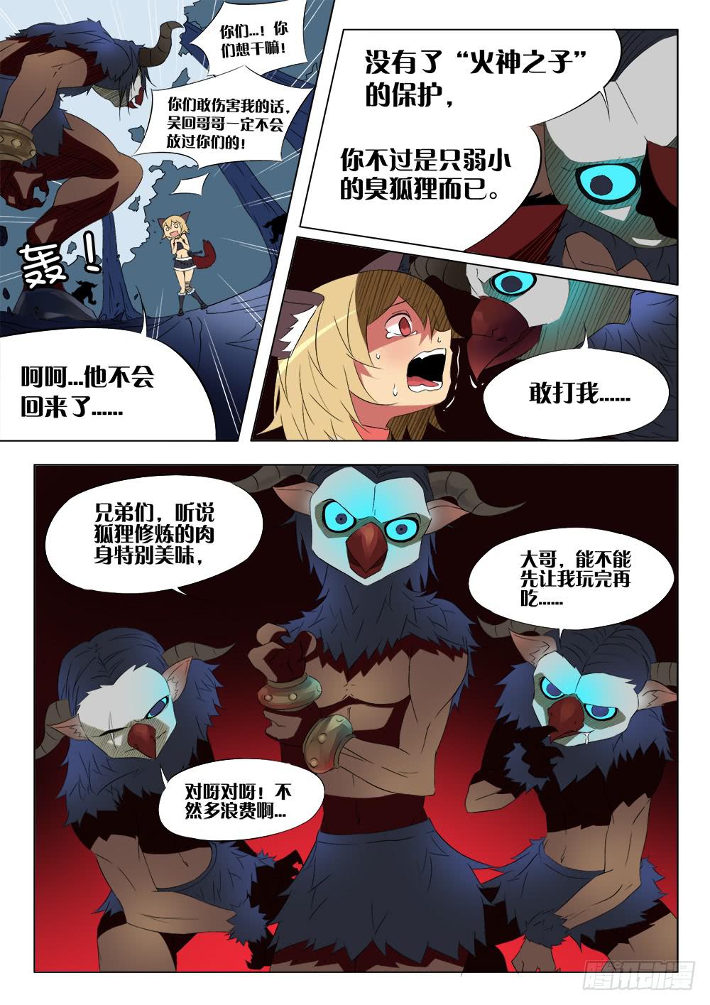《记忆魔法师》第七话 约定 第3页