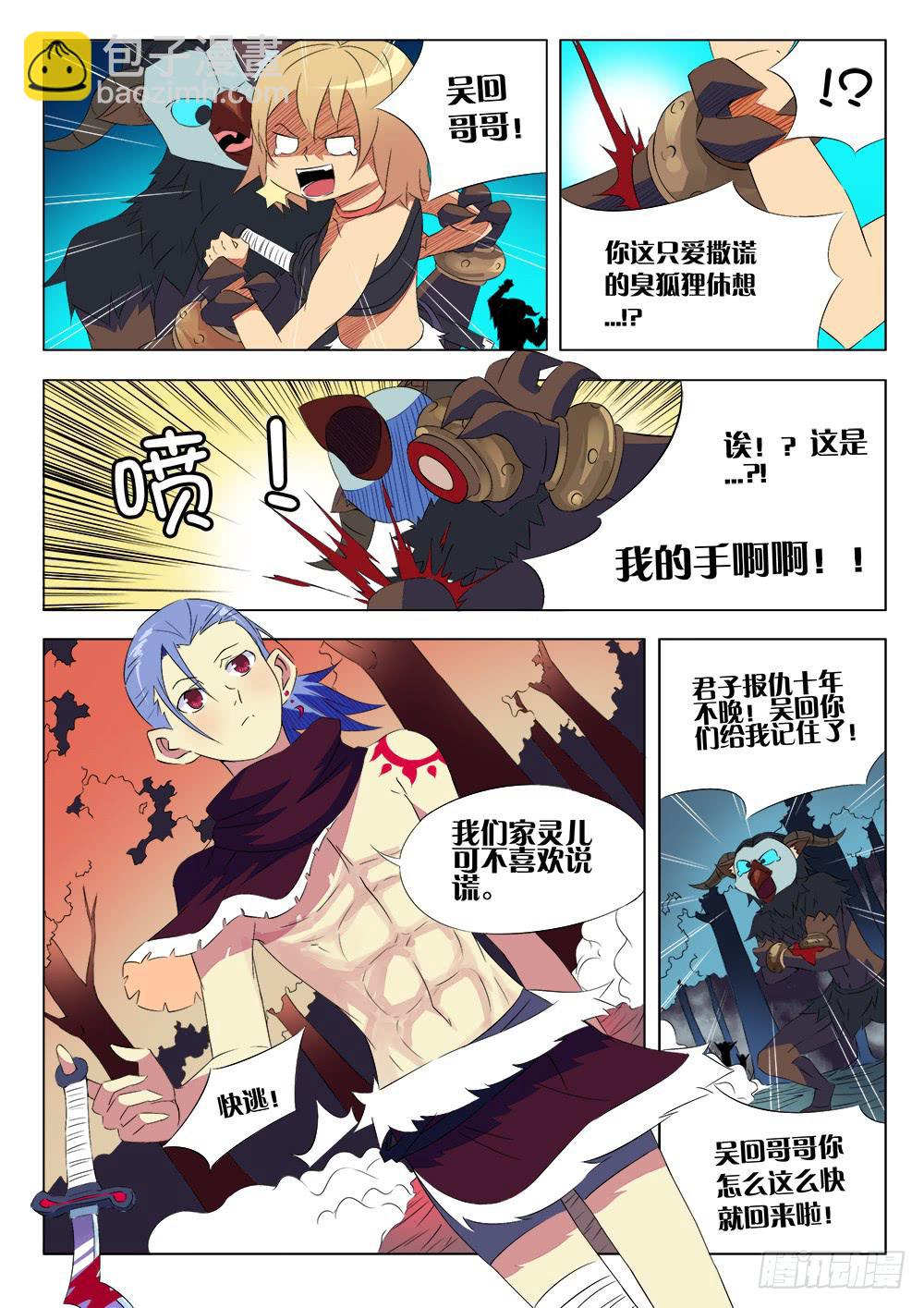 《记忆魔法师》第七话 约定 第4页