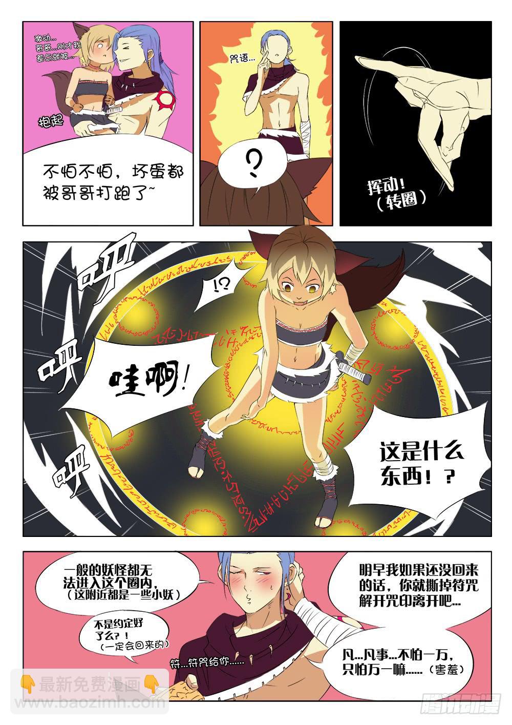 《记忆魔法师》第七话 约定 第5页