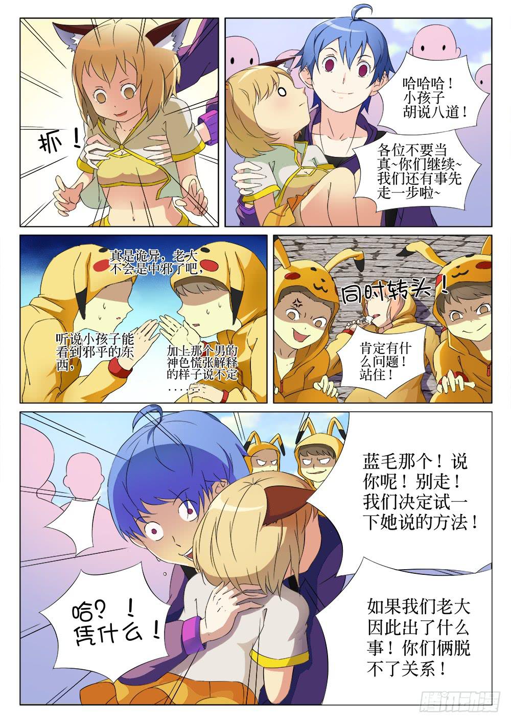 《记忆魔法师》第十话 第1页