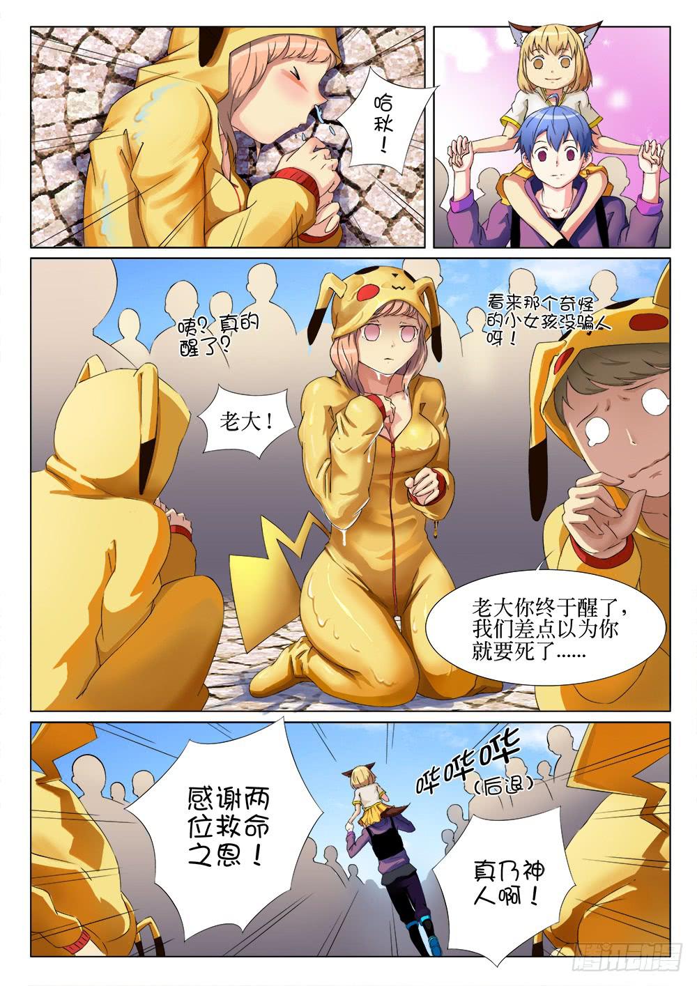 《记忆魔法师》第十话 第2页