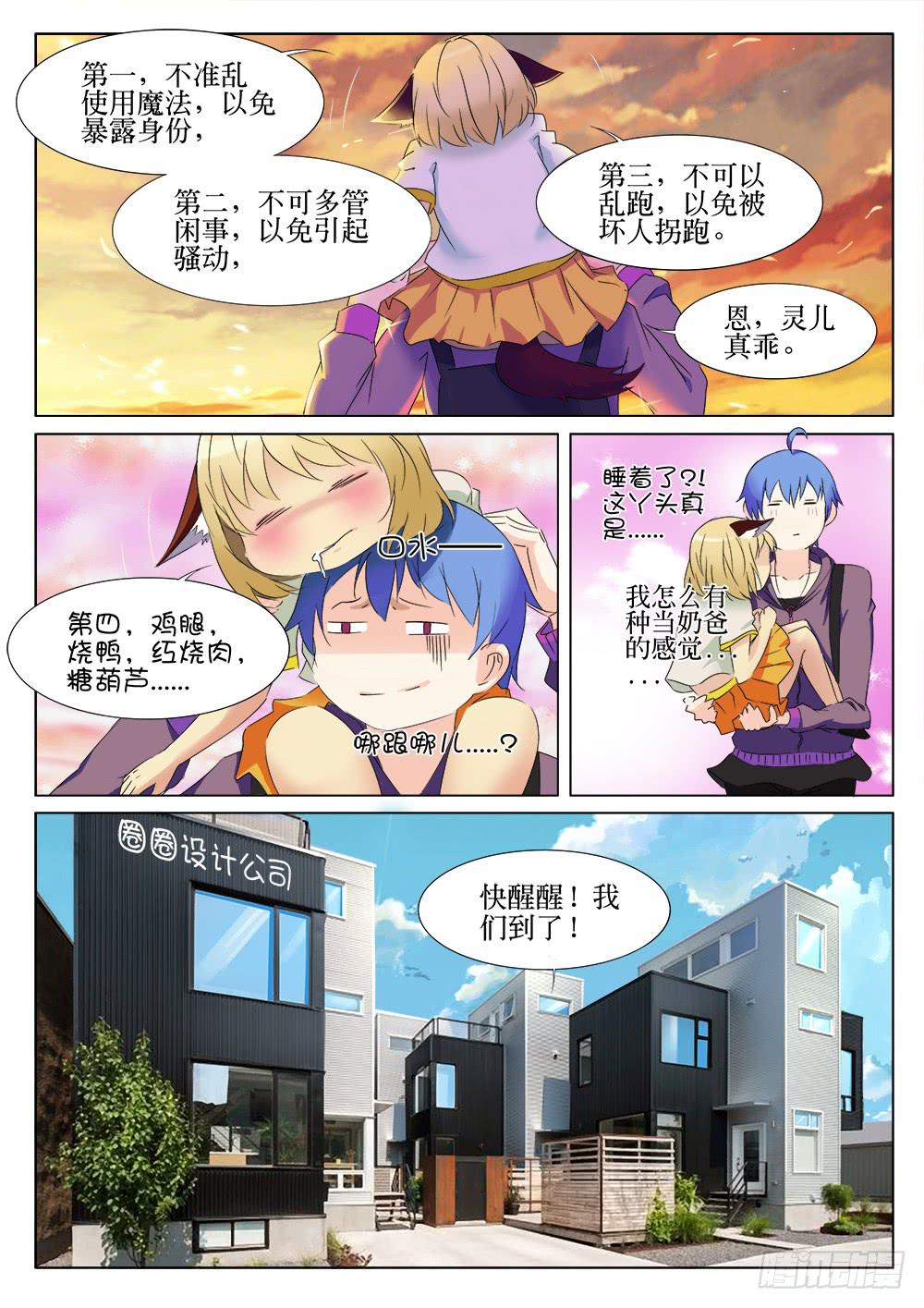 《记忆魔法师》第十话 第3页