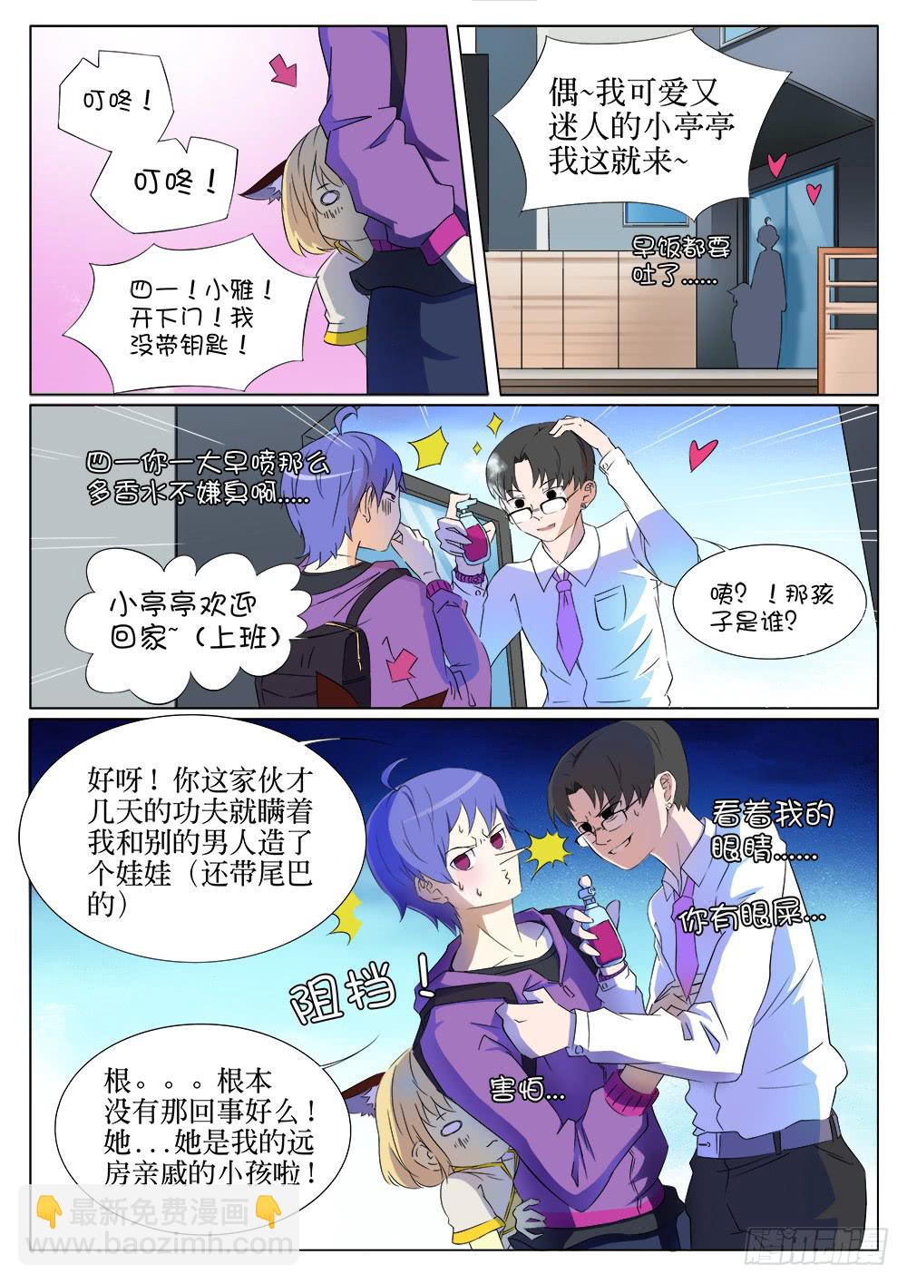 《记忆魔法师》第十话 第4页