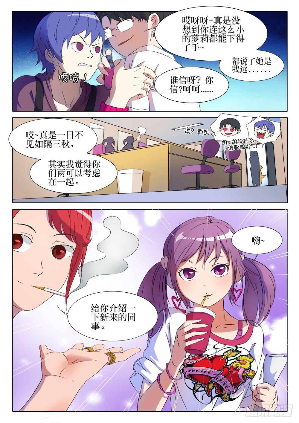 《记忆魔法师》第十话 第5页