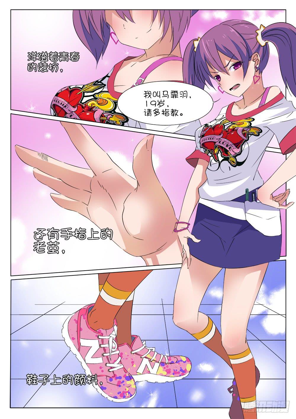 《记忆魔法师》第十话 第6页