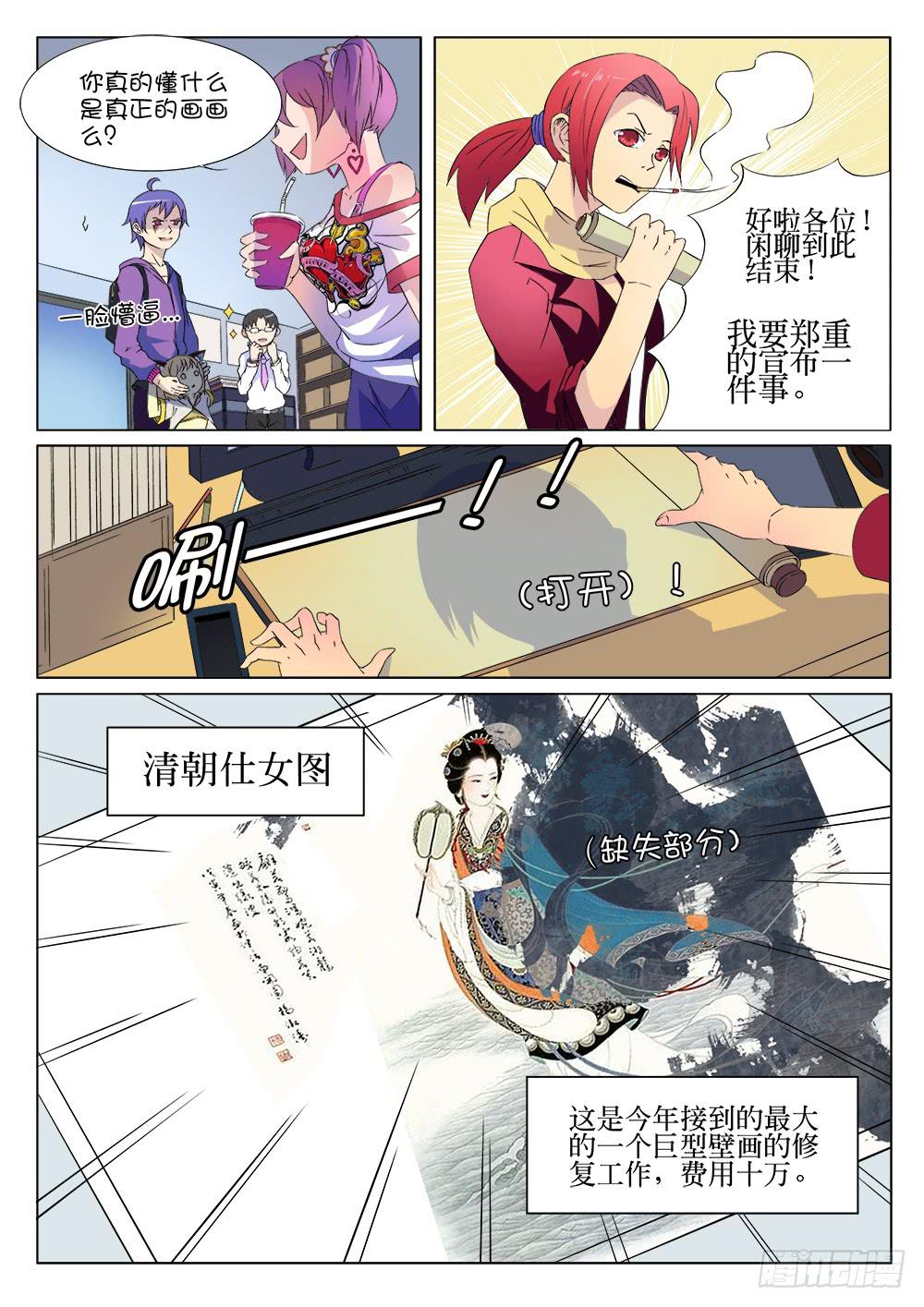 《记忆魔法师》第十话 第7页