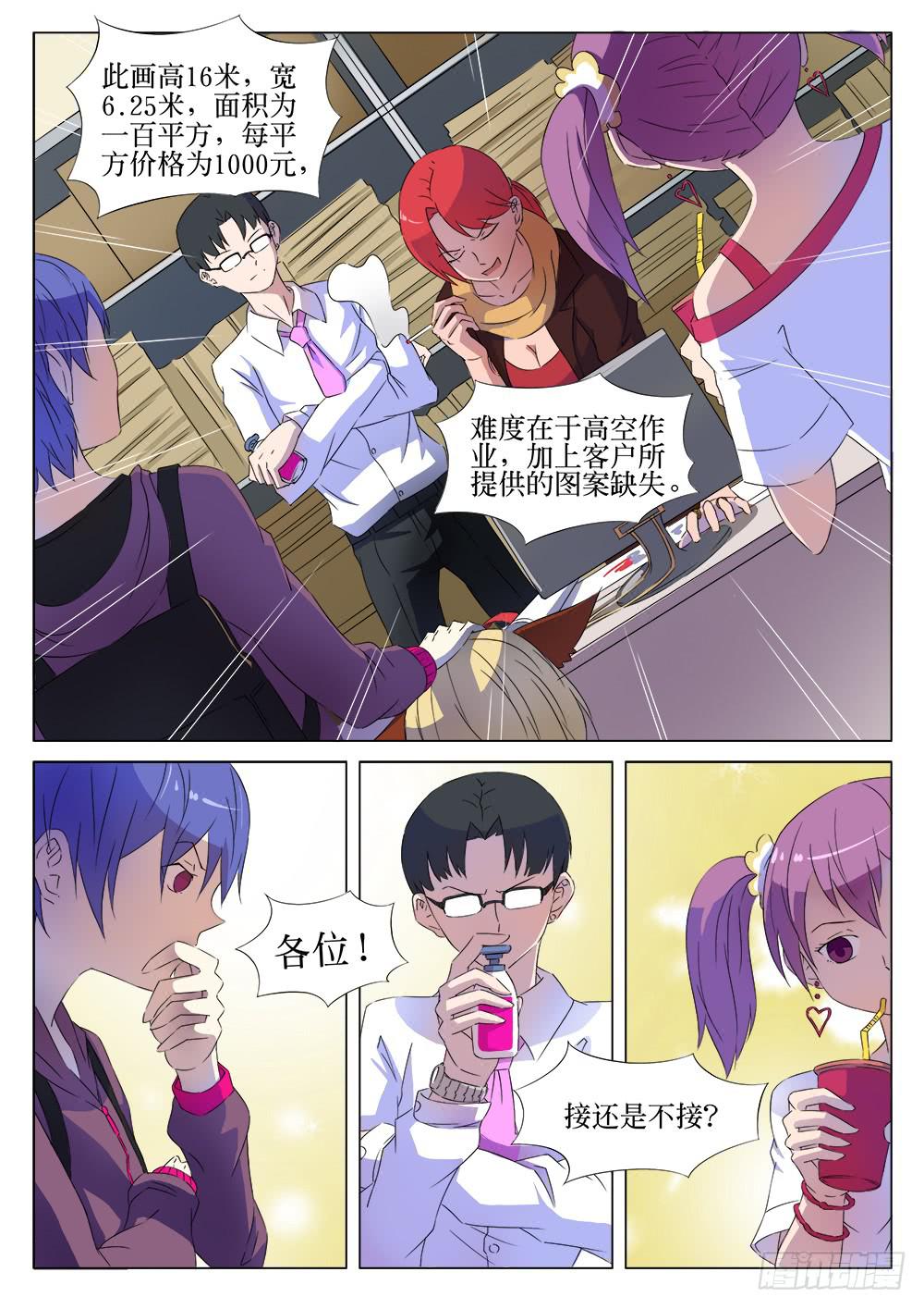 《记忆魔法师》第十话 第8页