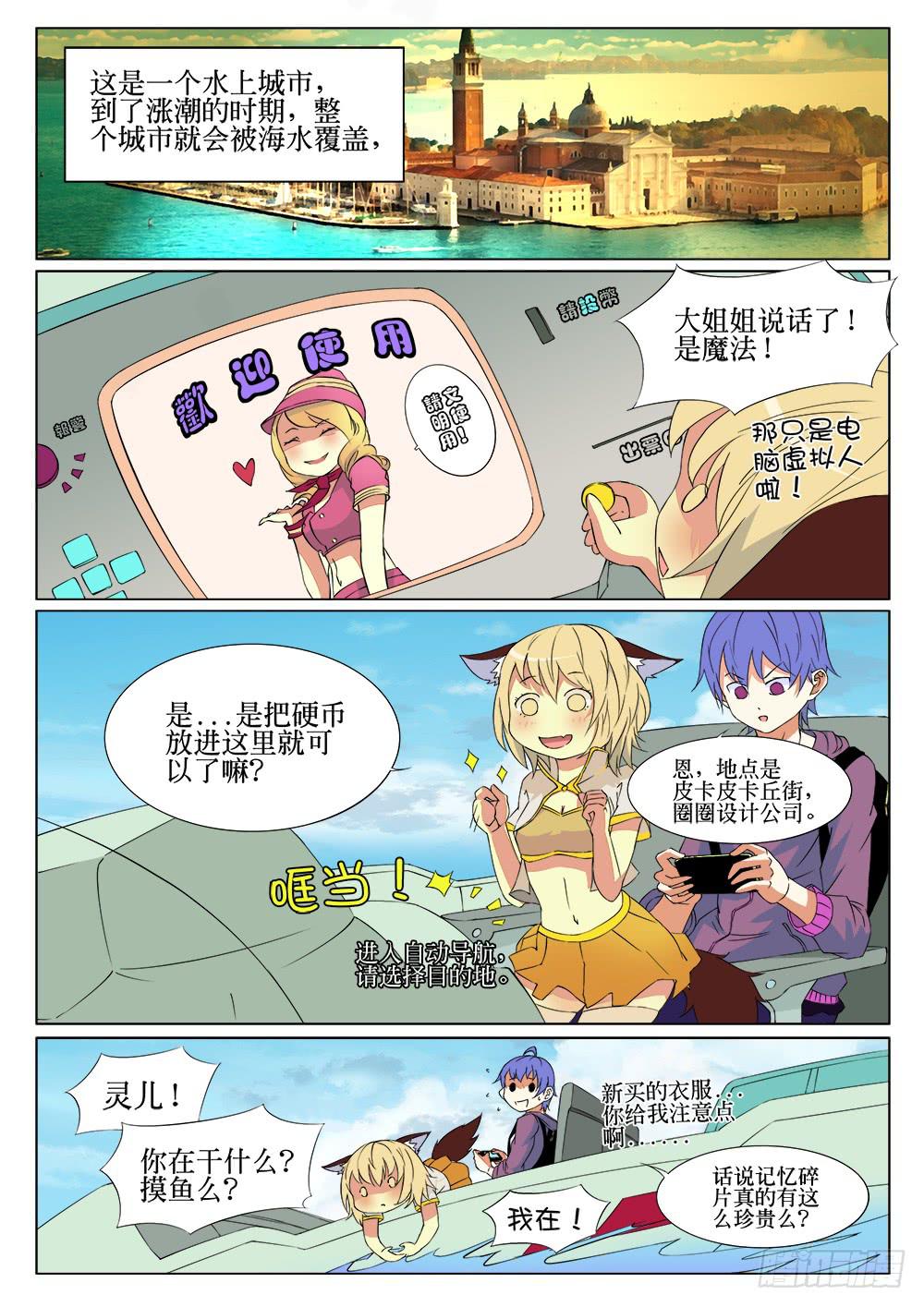 《记忆魔法师》第九话 水之都 第1页