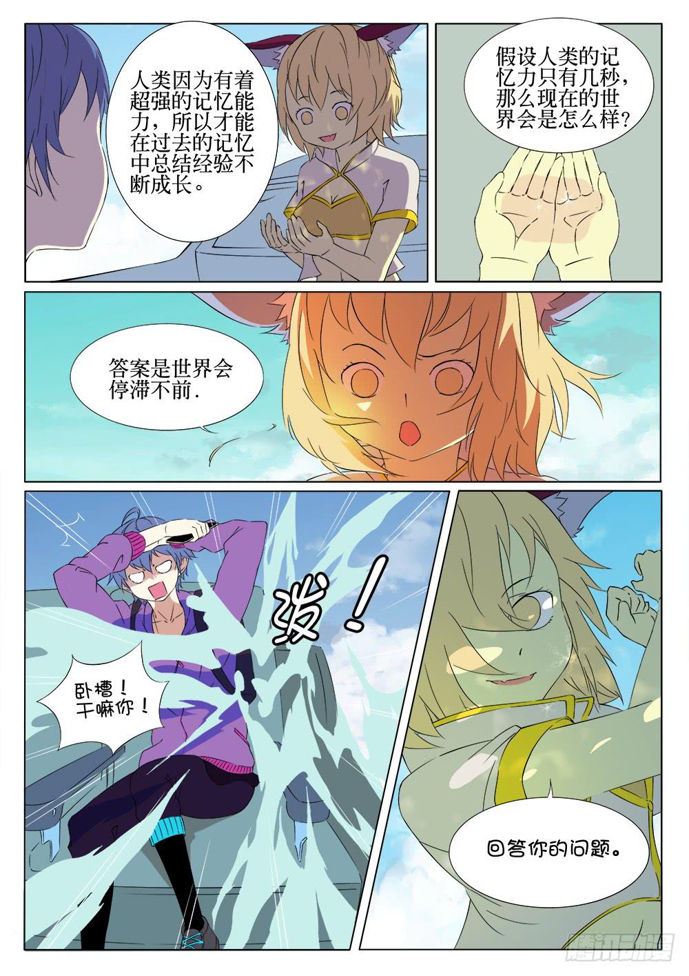《记忆魔法师》第九话 水之都 第2页