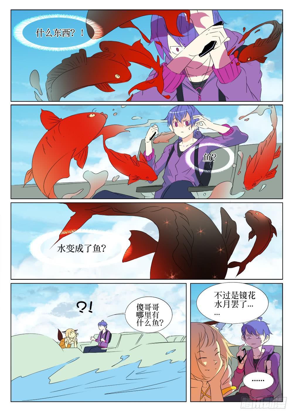 《记忆魔法师》第九话 水之都 第3页