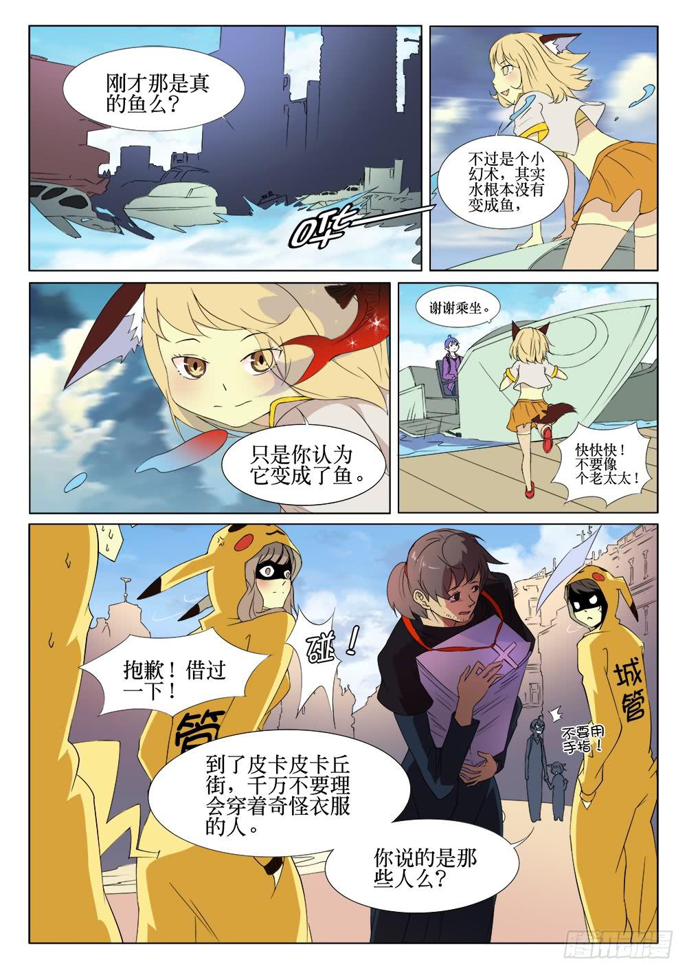 《记忆魔法师》第九话 水之都 第4页