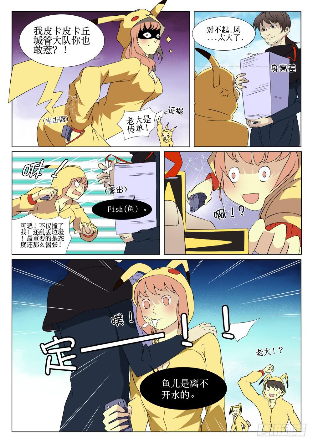 《记忆魔法师》第九话 水之都 第5页