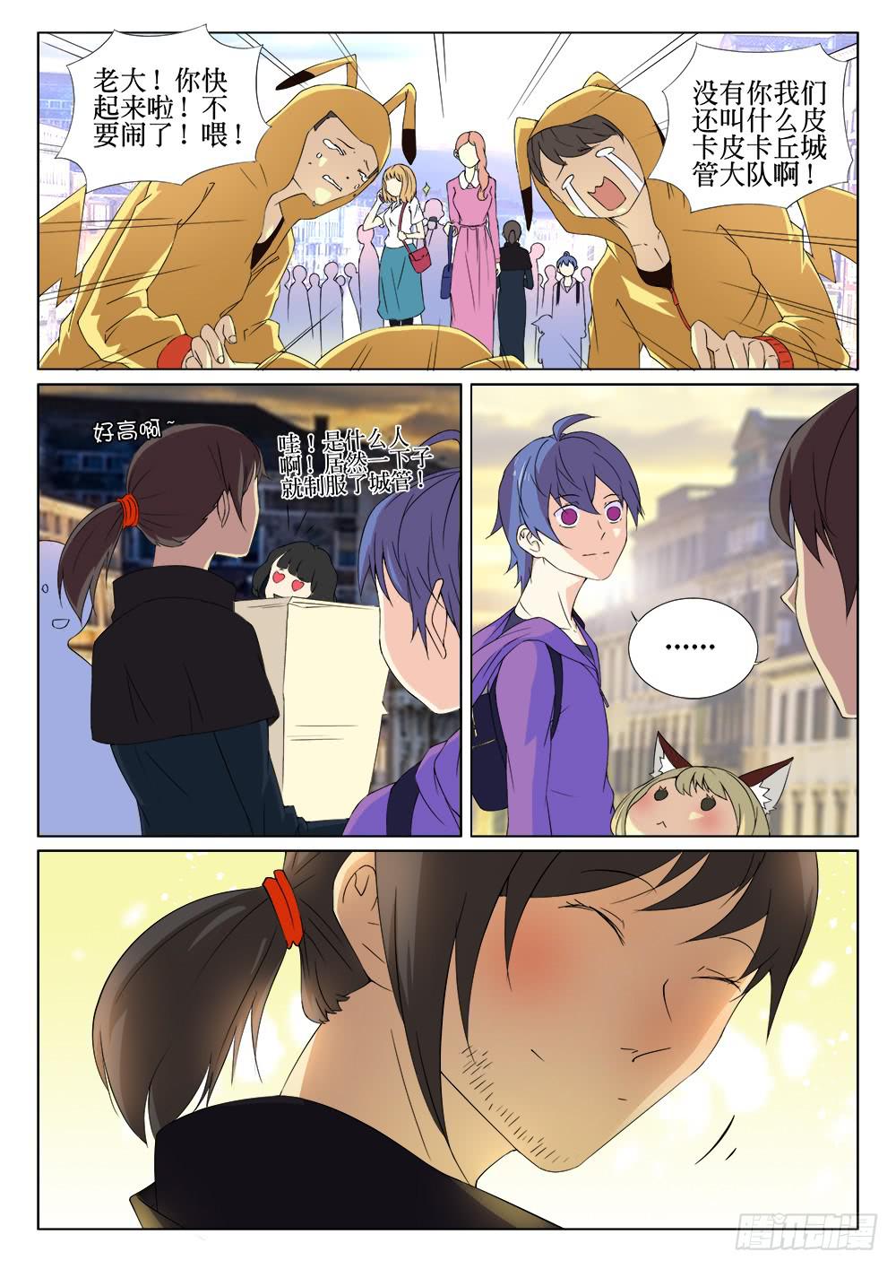 《记忆魔法师》第九话 水之都 第7页