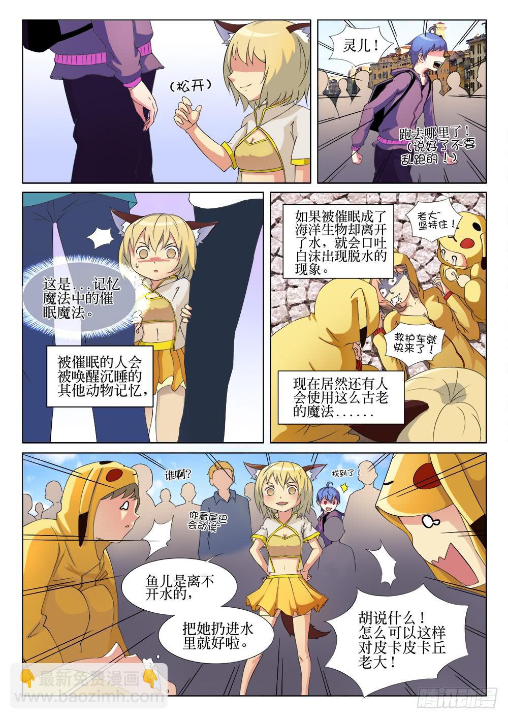 《记忆魔法师》第九话 水之都 第8页