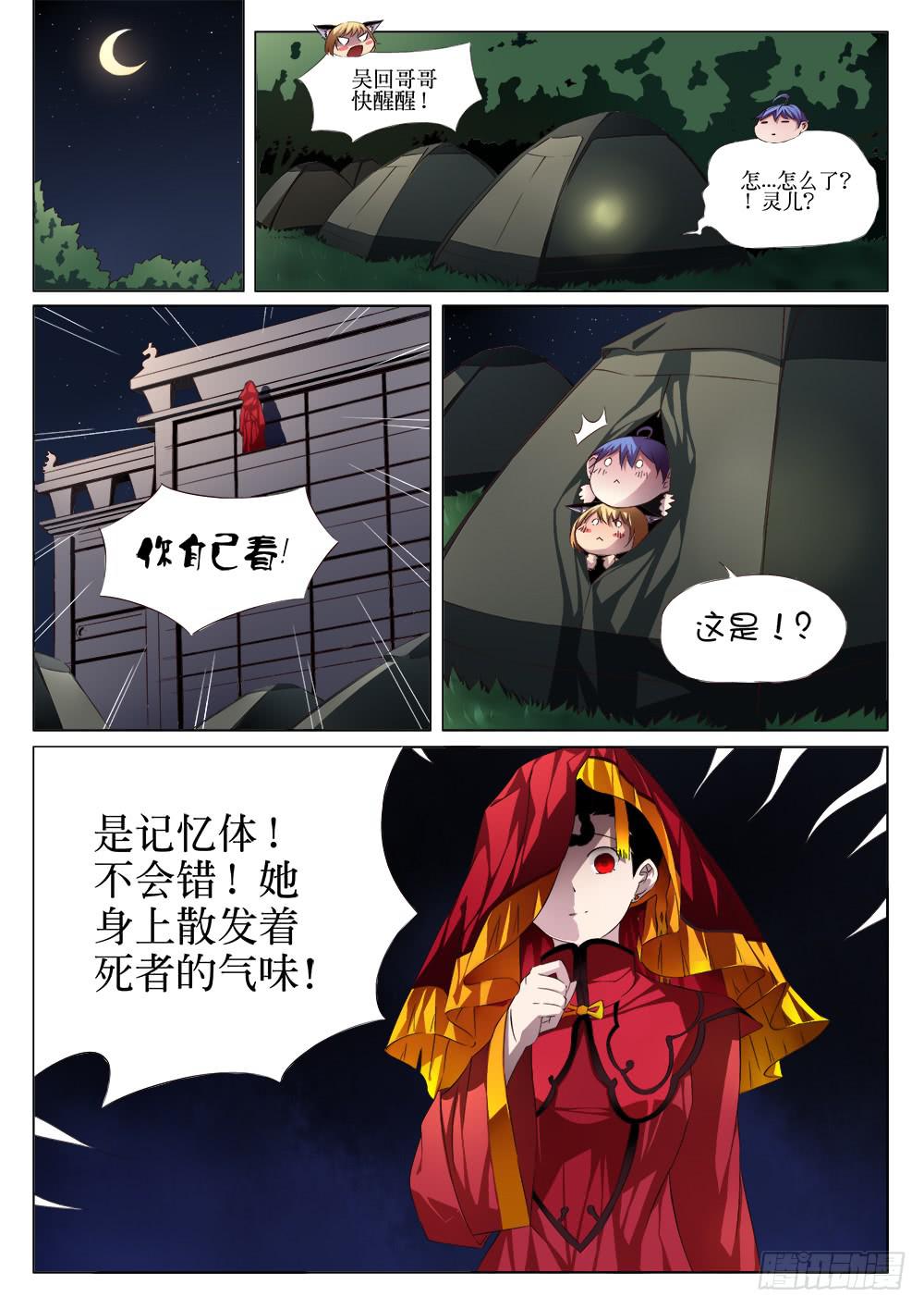 《记忆魔法师》第十二话 第1页