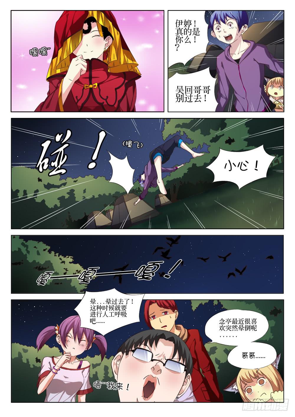 《记忆魔法师》第十二话 第2页