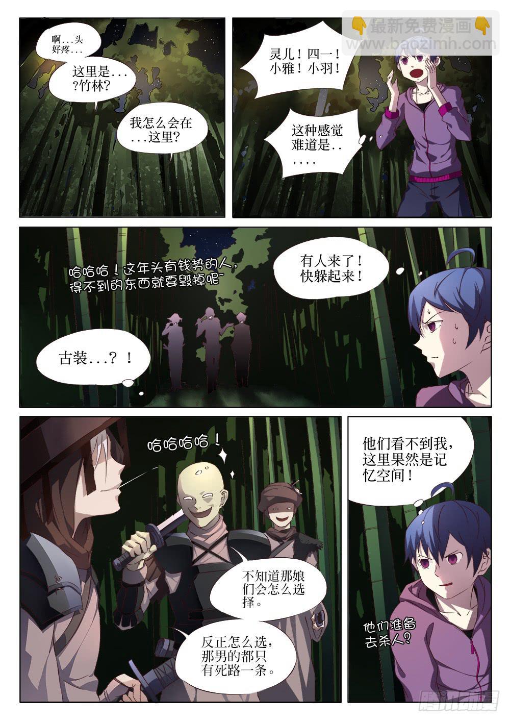 《记忆魔法师》第十二话 第3页