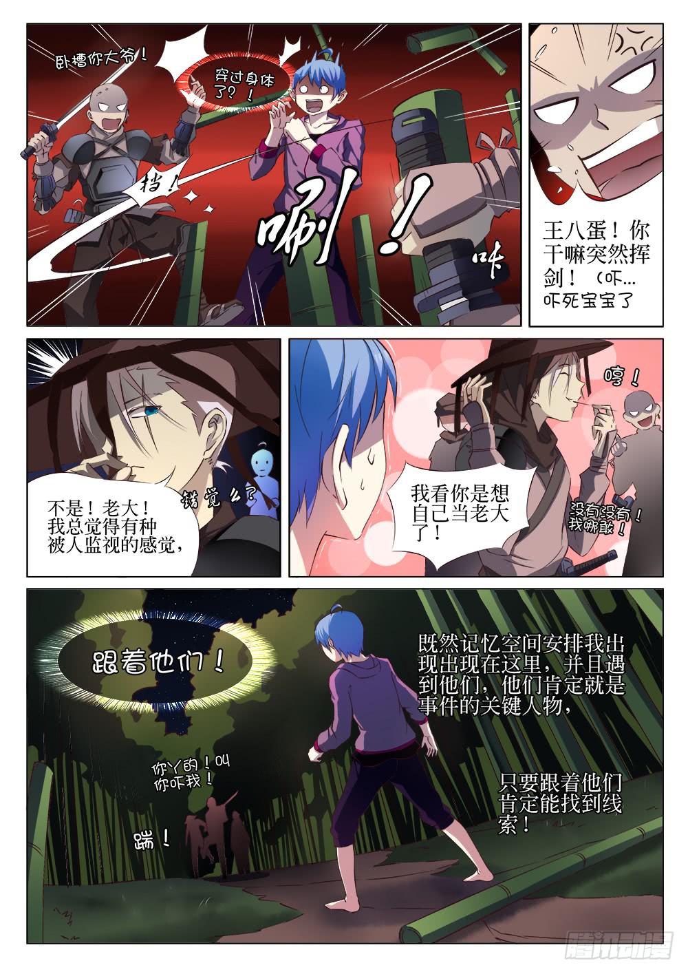 《记忆魔法师》第十二话 第4页