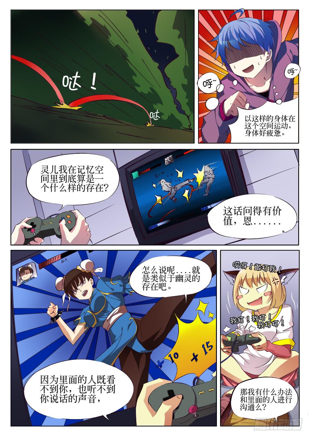 《记忆魔法师》第十二话 第5页