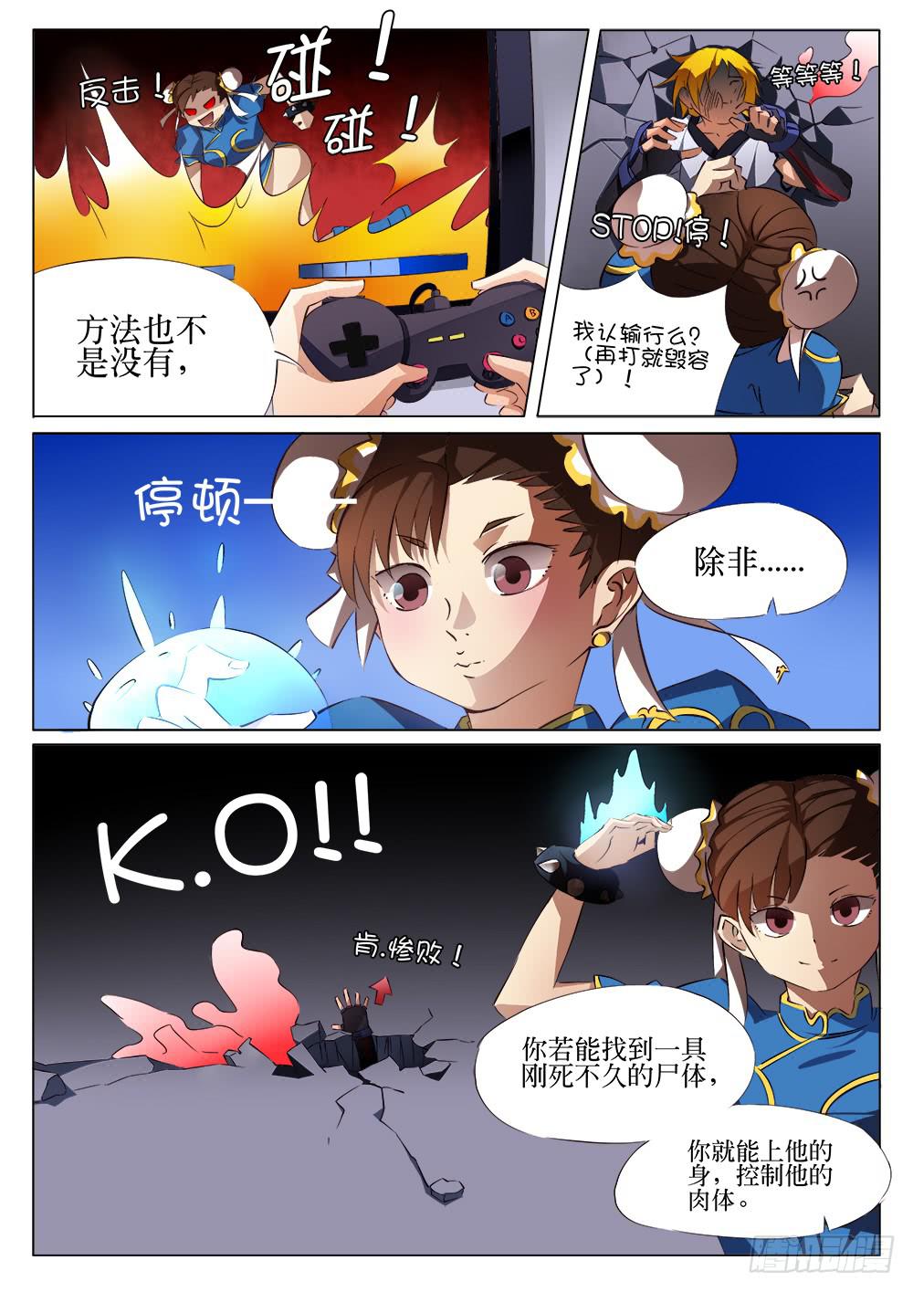 《记忆魔法师》第十二话 第6页
