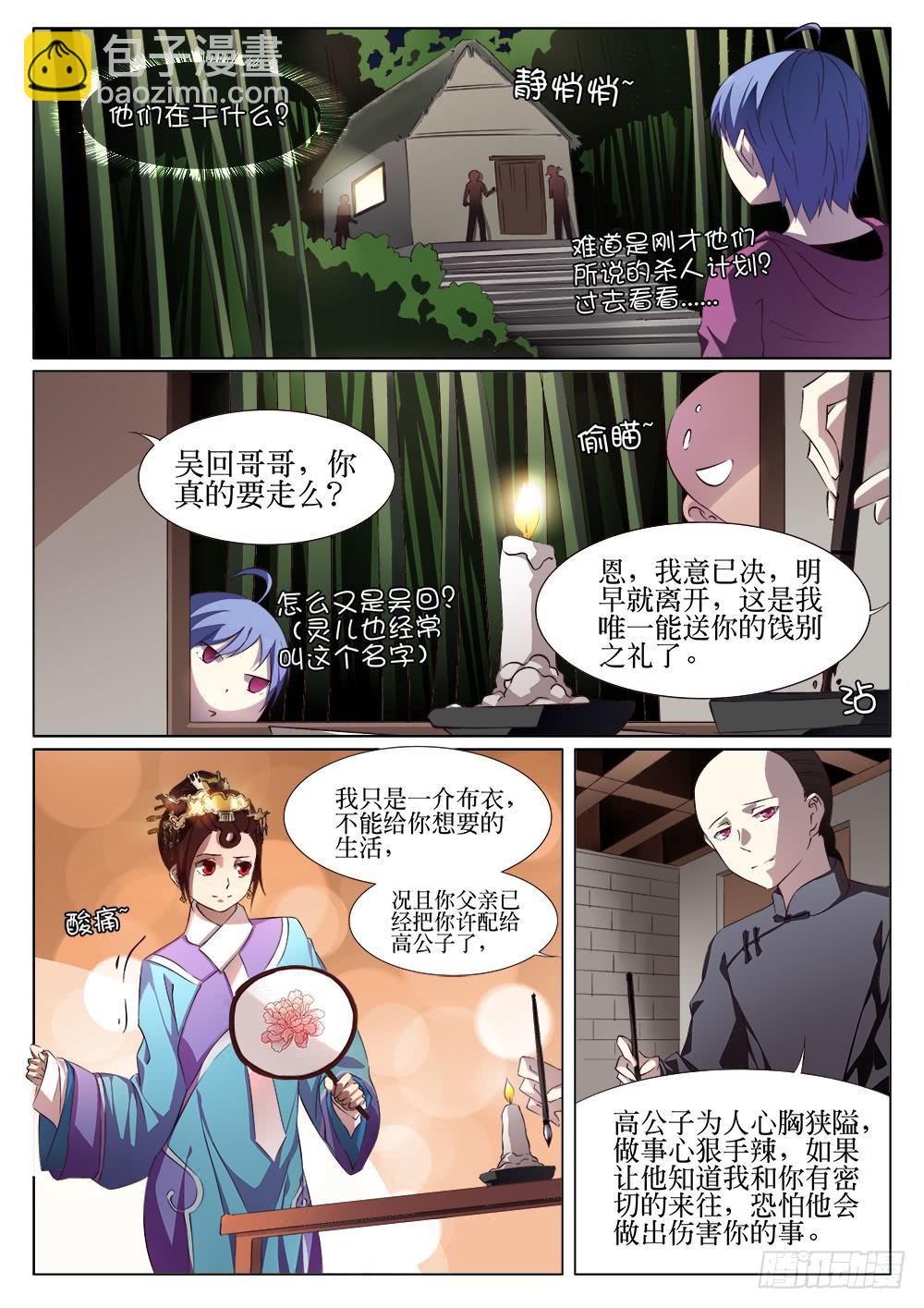 《记忆魔法师》第十二话 第7页
