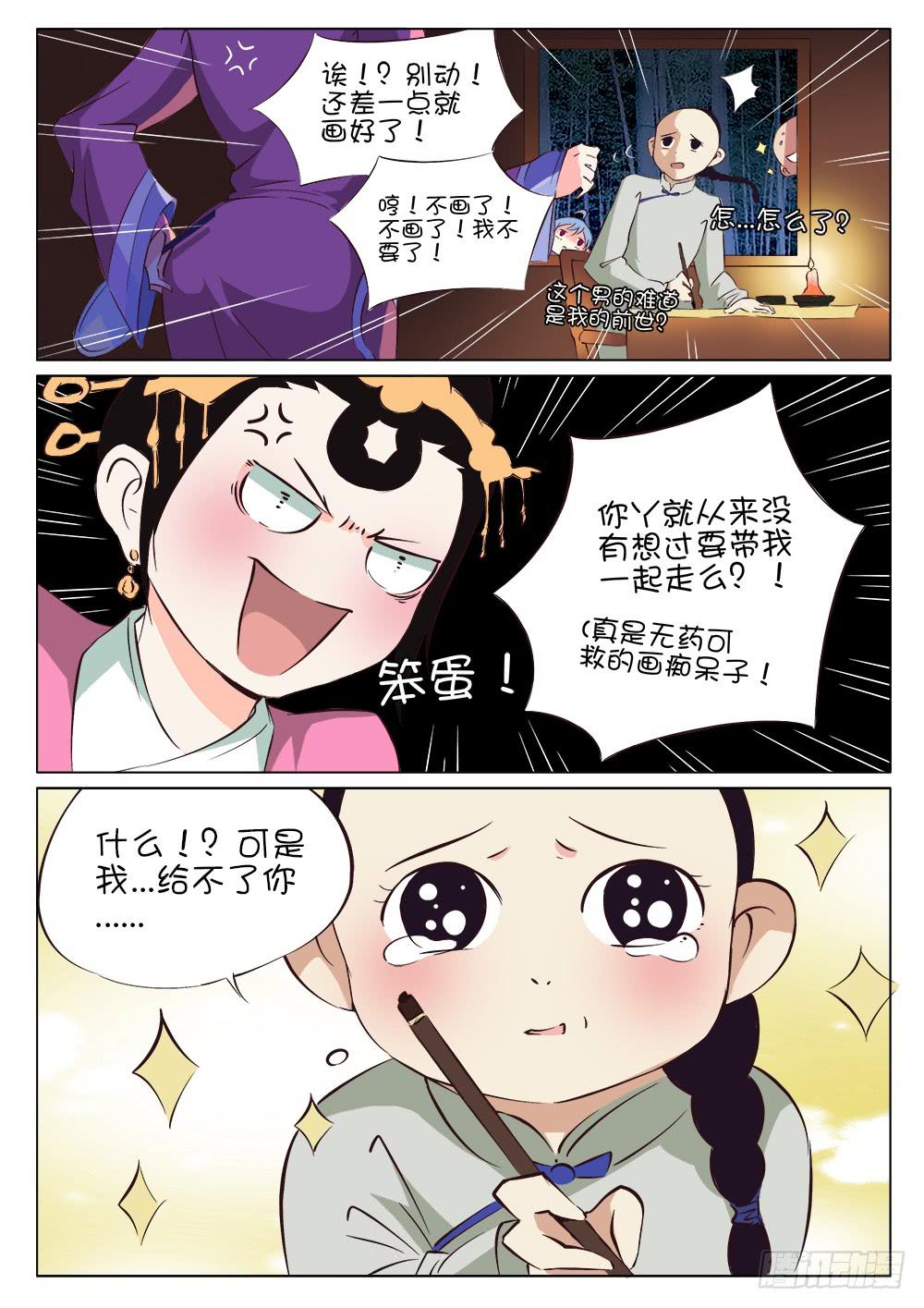 《记忆魔法师》第十二话 第8页
