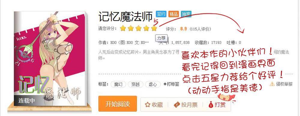 《记忆魔法师》第十二话 第9页