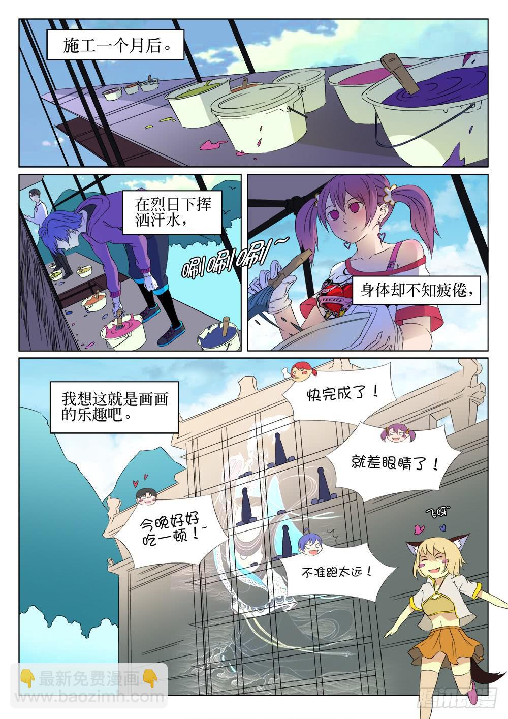 《记忆魔法师》第十一话 第2页