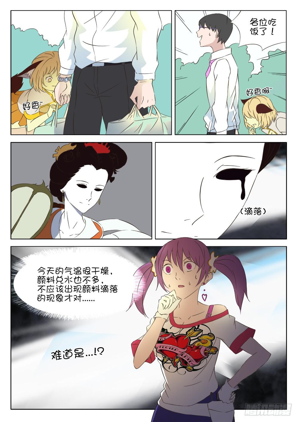 《记忆魔法师》第十一话 第3页