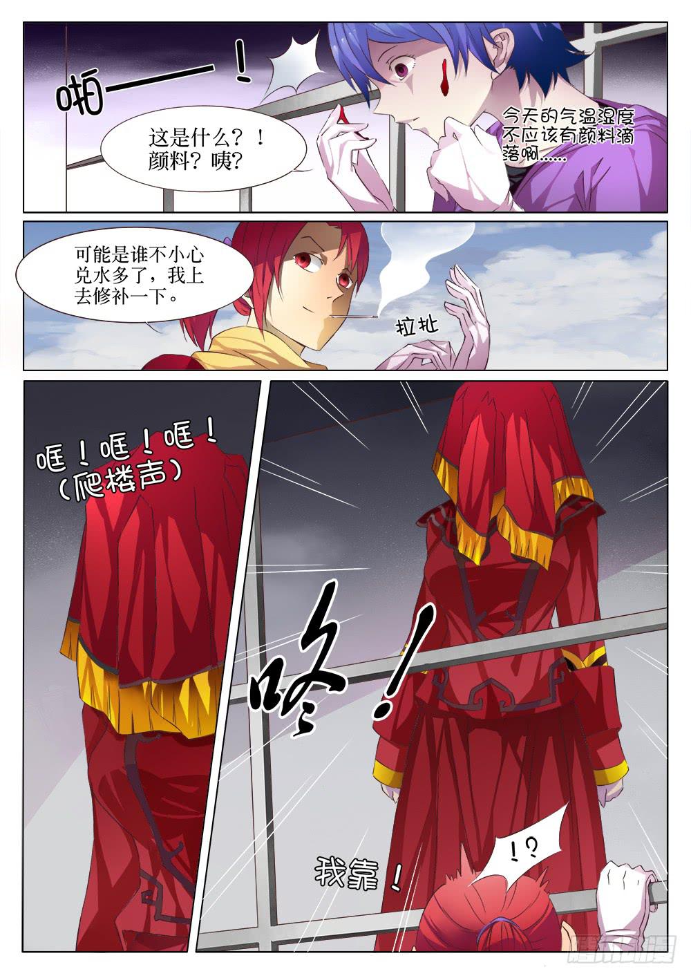 《记忆魔法师》第十一话 第4页