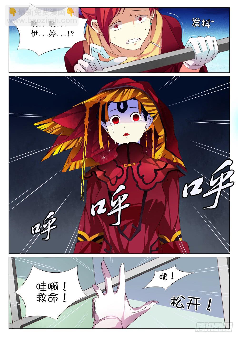《记忆魔法师》第十一话 第5页