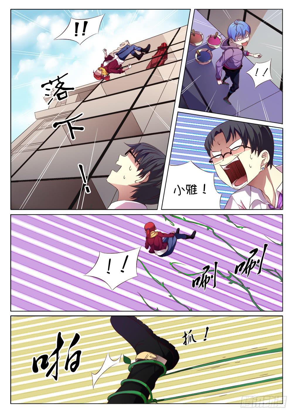 《记忆魔法师》第十一话 第6页