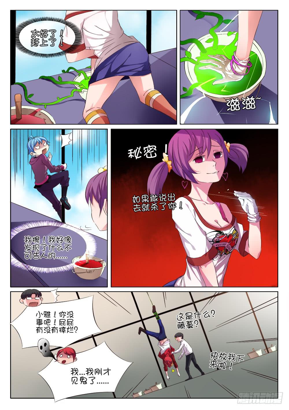 《记忆魔法师》第十一话 第7页