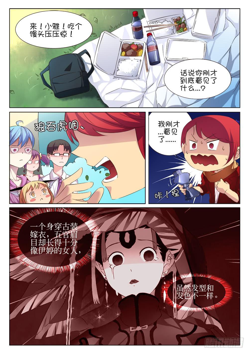 《记忆魔法师》第十一话 第8页