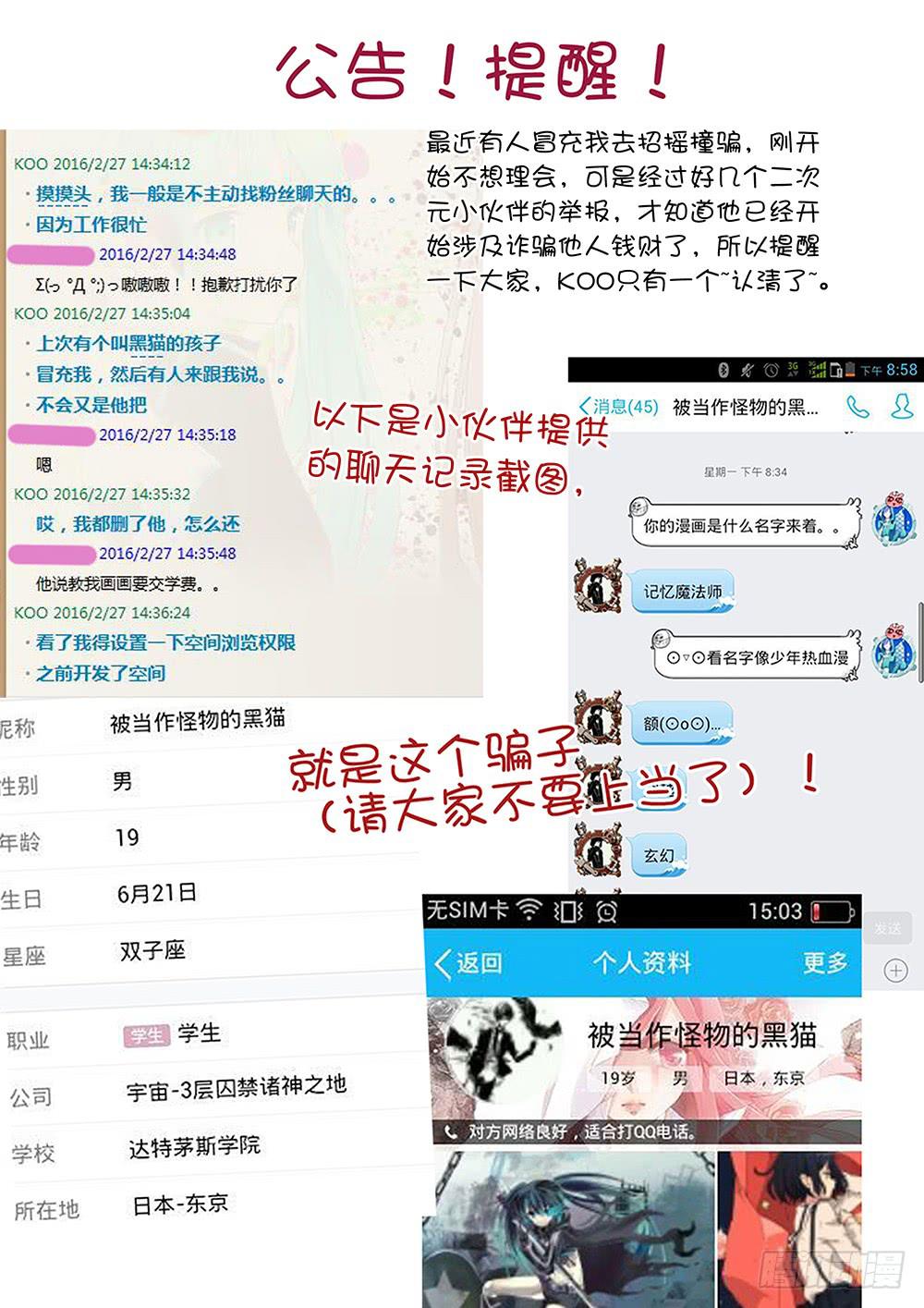 《记忆魔法师》第十一话 第9页