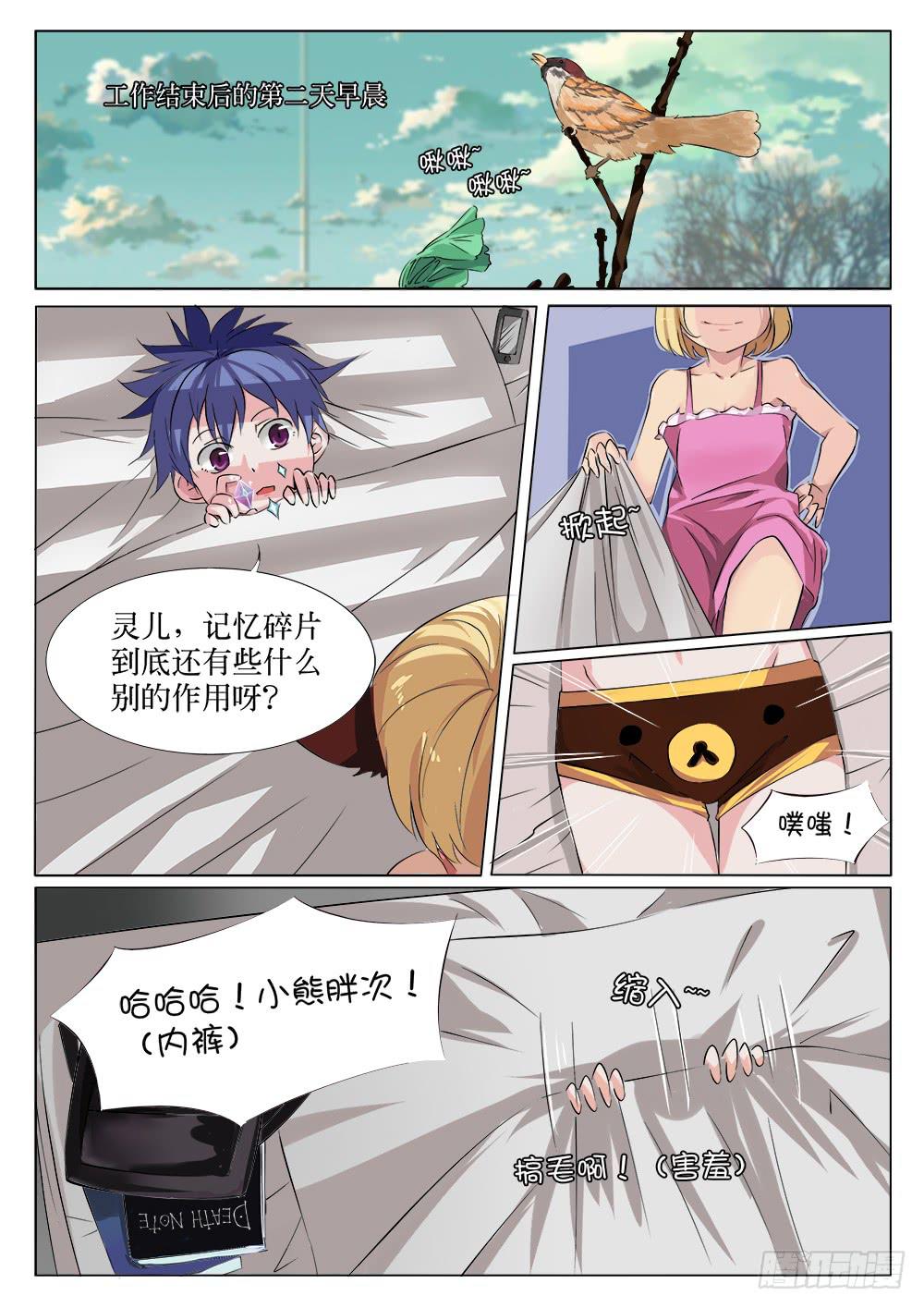 《记忆魔法师》第十四话 第1页
