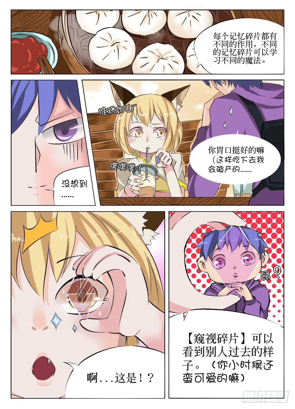《记忆魔法师》第十四话 第2页