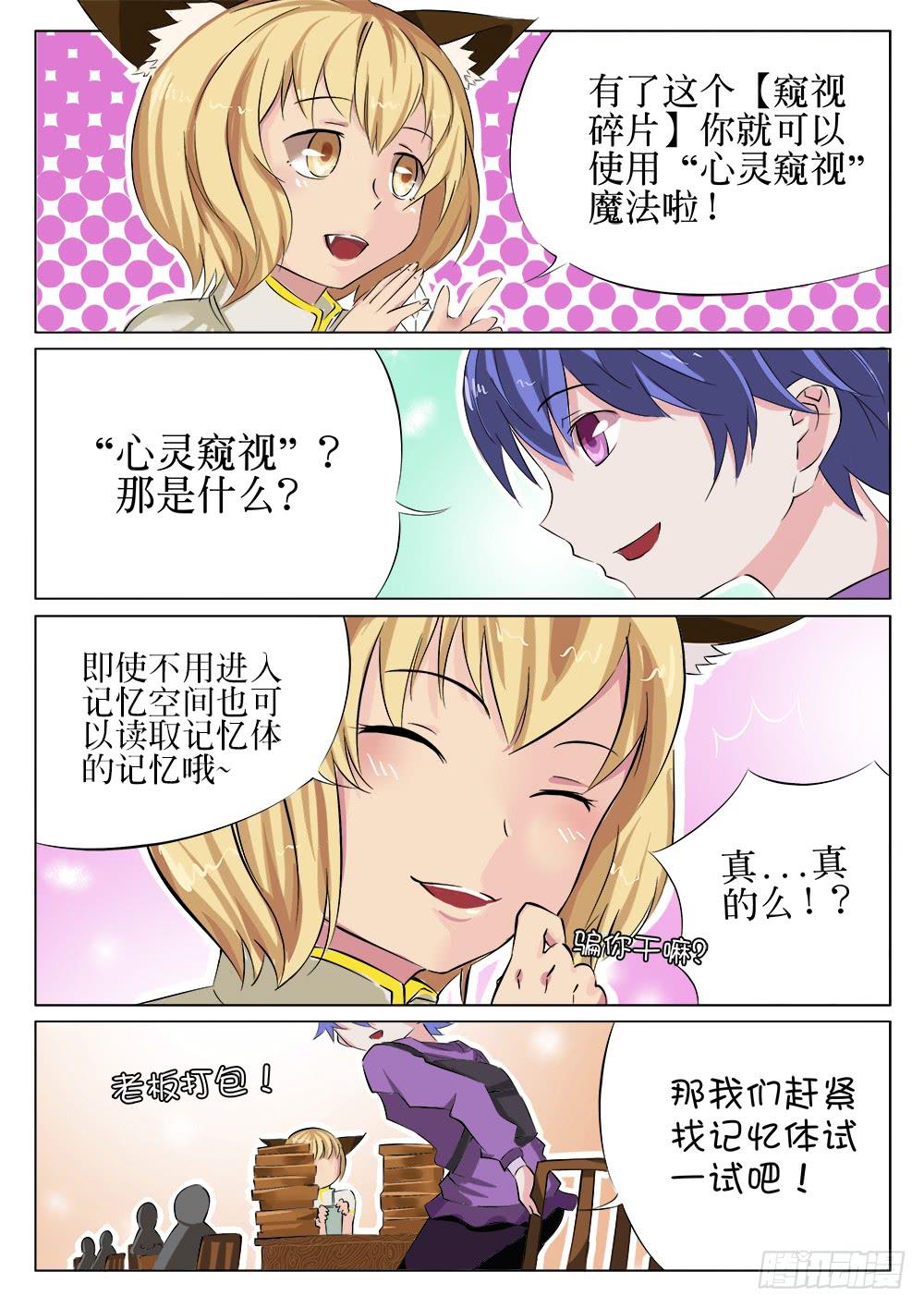 《记忆魔法师》第十四话 第3页