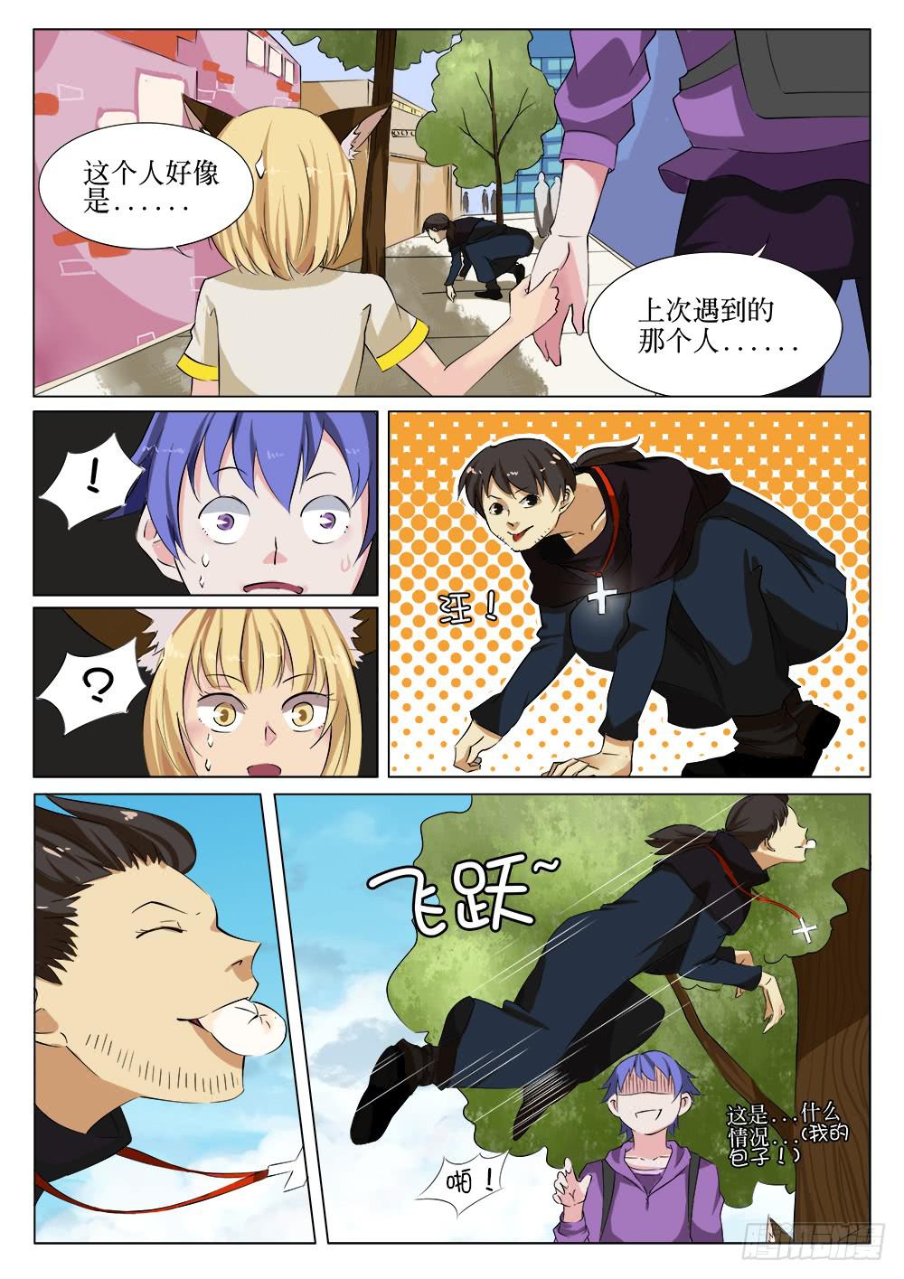 《记忆魔法师》第十四话 第4页