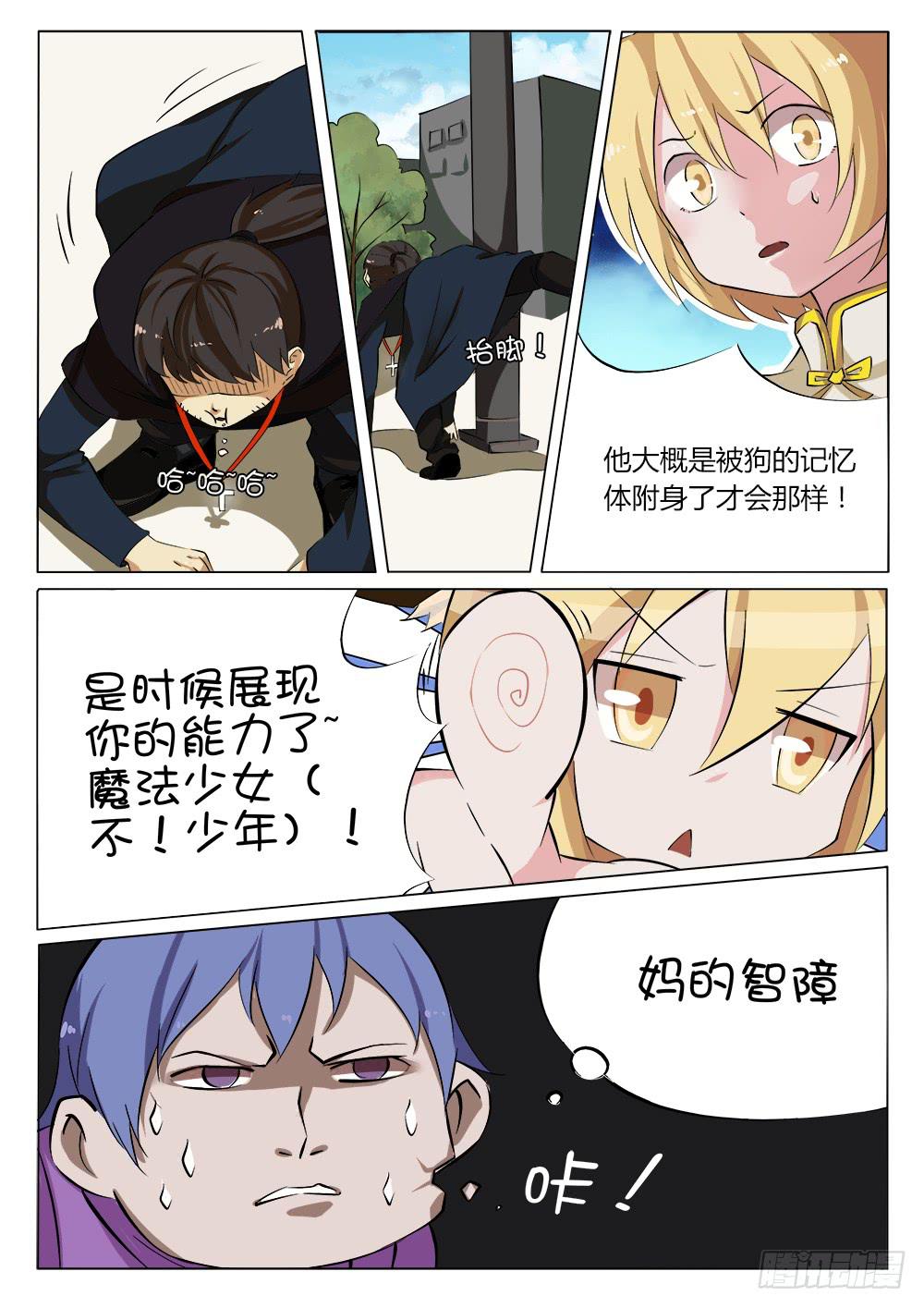 《记忆魔法师》第十四话 第5页