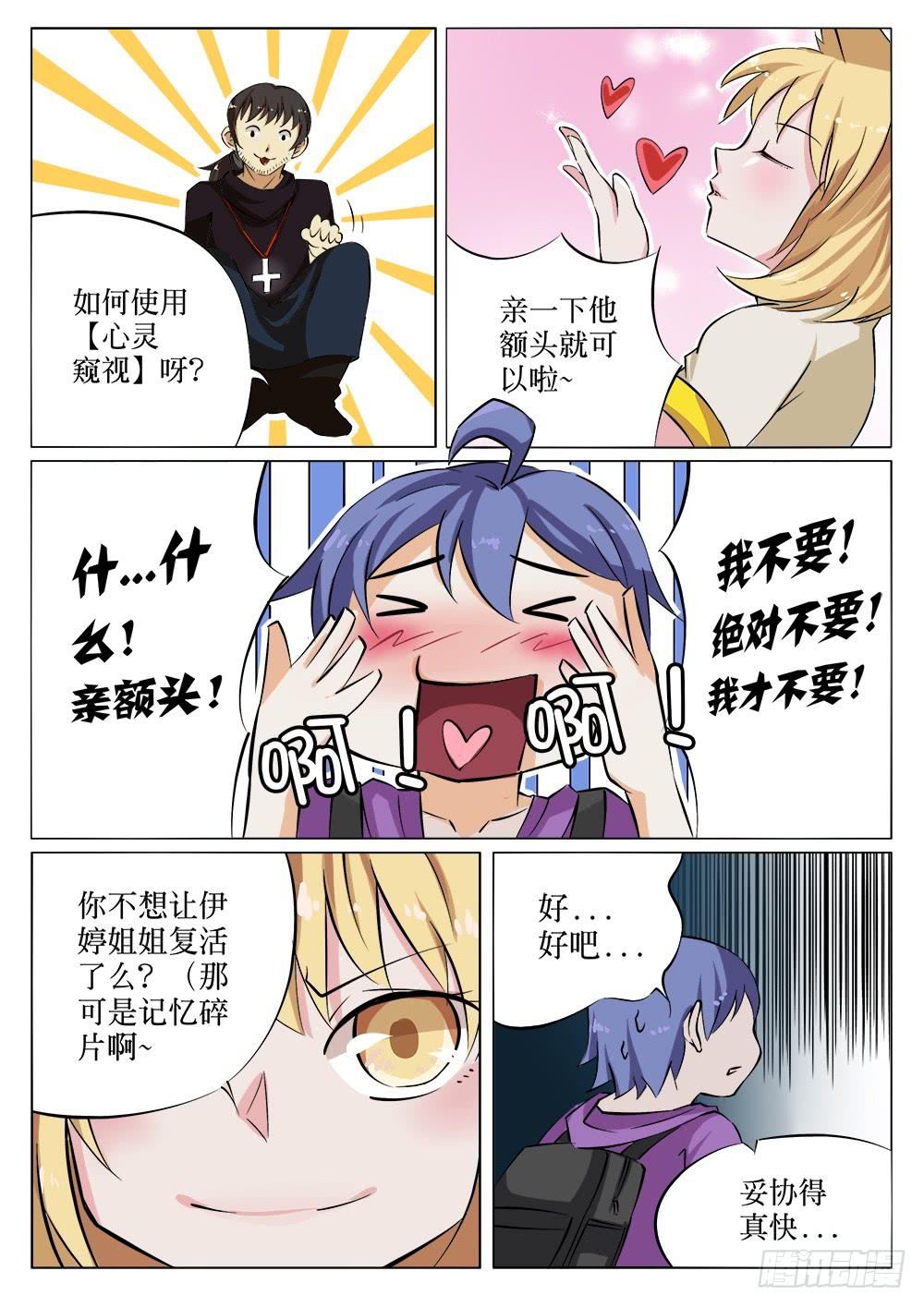 《记忆魔法师》第十四话 第6页